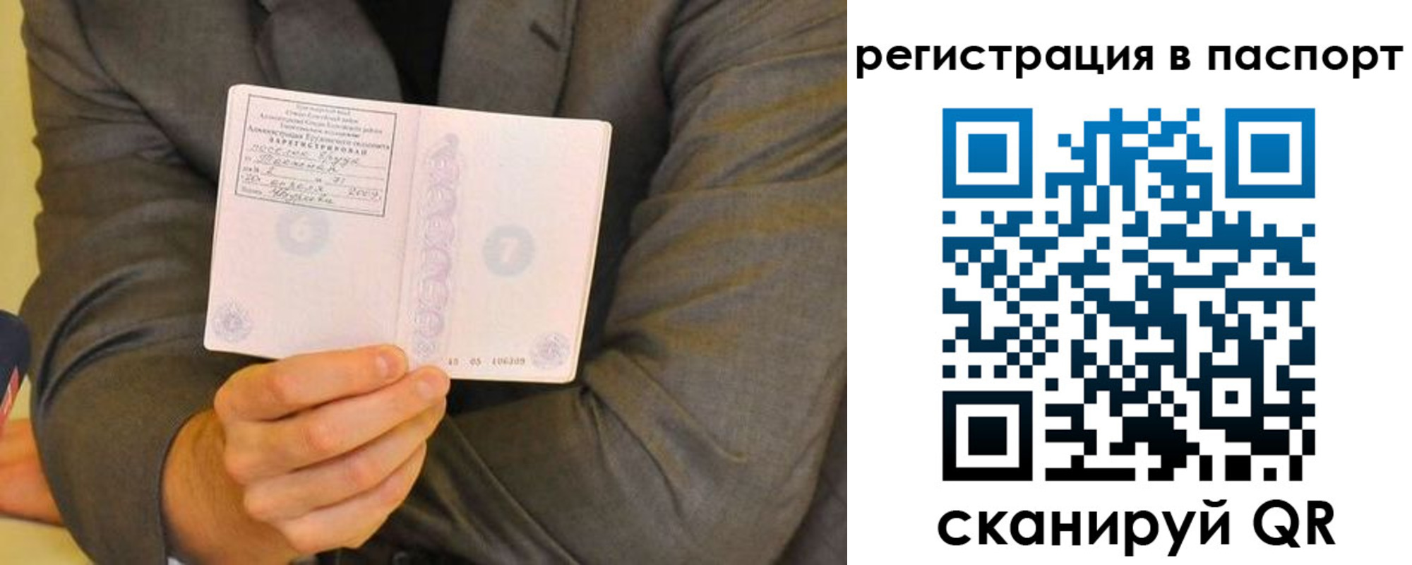 временная регистрация для всех в Бодайбо