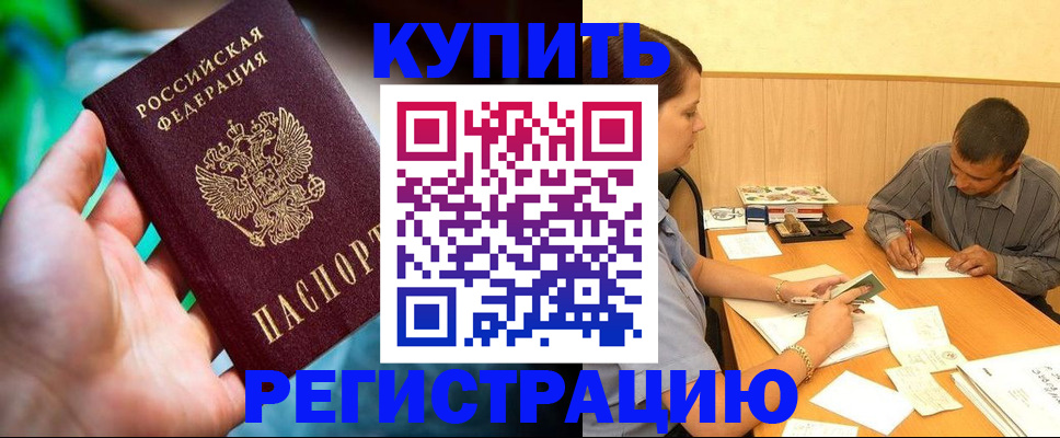 временная регистрация собственник в Бодайбо
