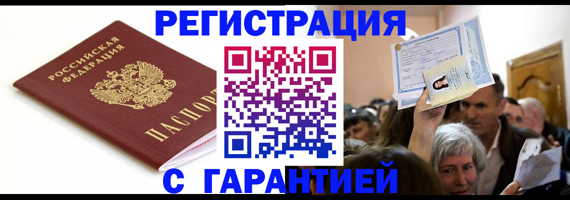 прописка штамп в Бодайбо