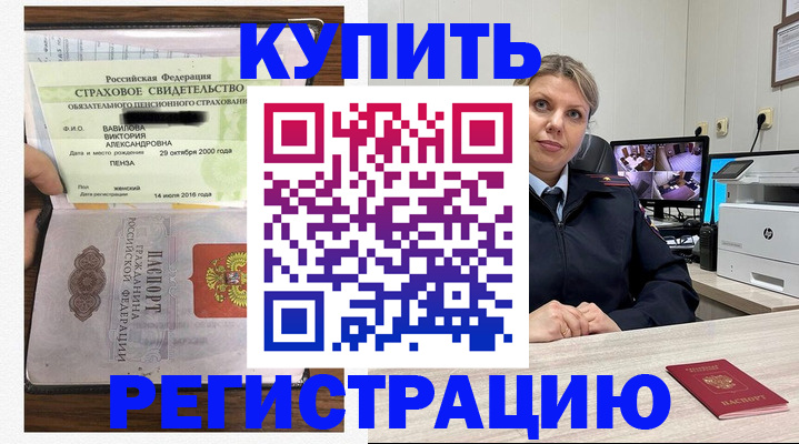 прописка ребенка в Бодайбо