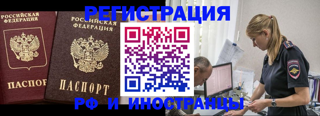 временная регистрация 2025 в Бодайбо