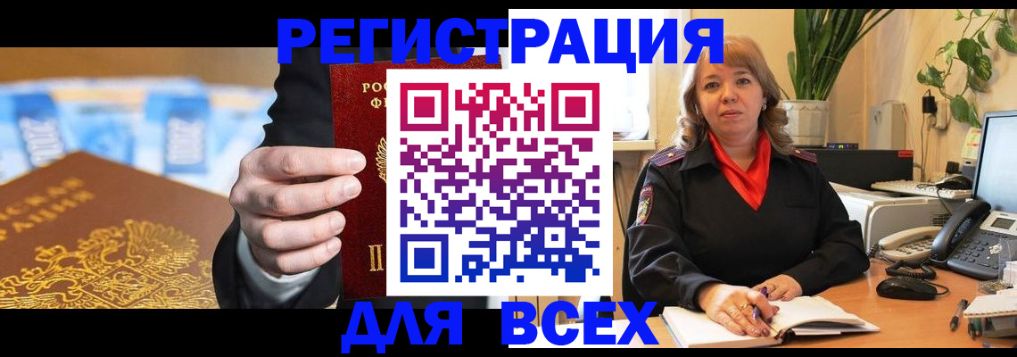 прописка для военкомата в Бодайбо